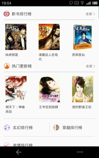 悦读小说 下载旧版手机软件app截图