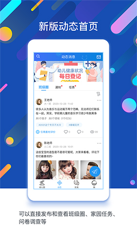 孩子通手机软件app截图