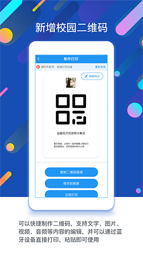 孩子通手机软件app截图