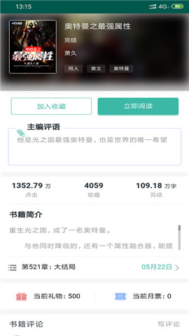 青柠小说 免费下载最新版手机软件app截图