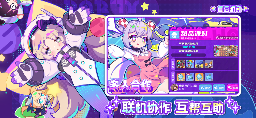 盲盒派对手游app截图