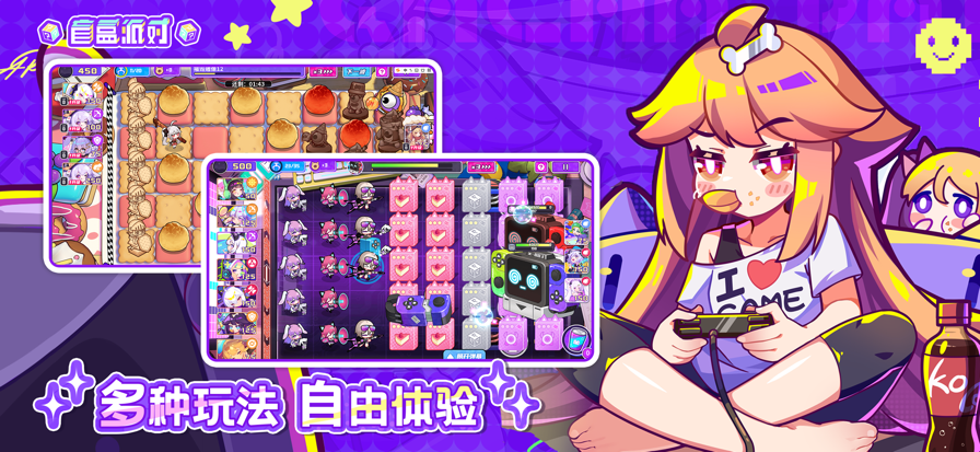 盲盒派对 官服手游app截图