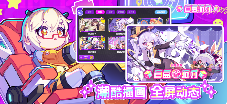 盲盒派对 官服手游app截图