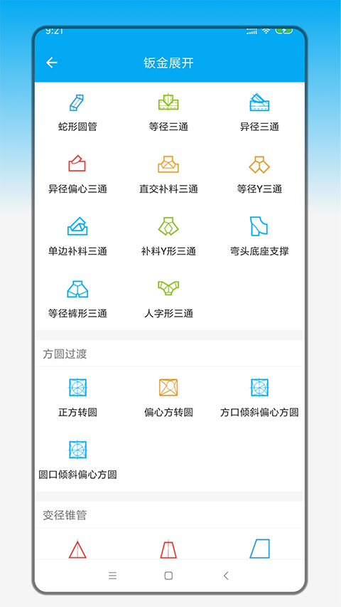 钣金展开手机软件app截图