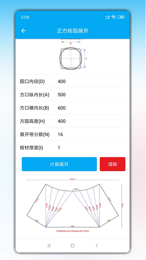 钣金展开手机软件app截图