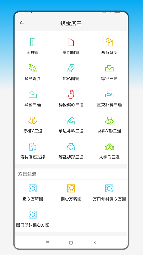 钣金展开手机软件app截图