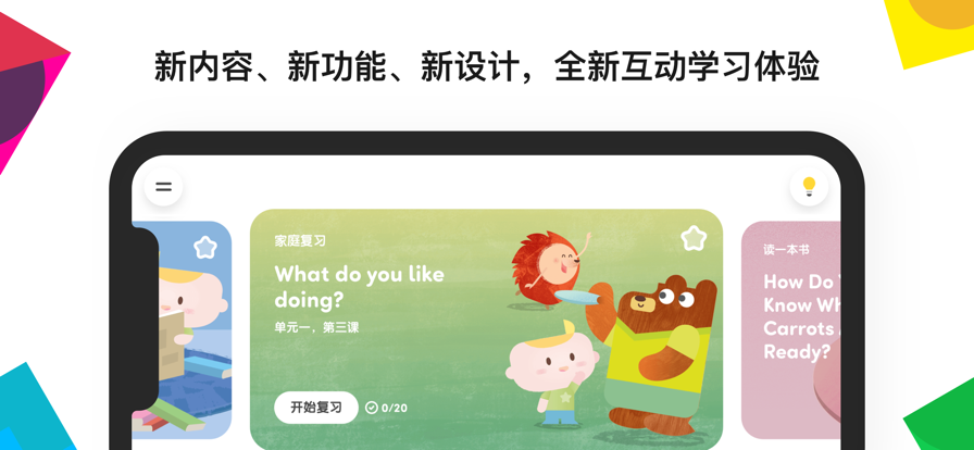 英孚英语 官网版手机软件app截图