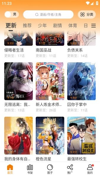 漫天玉漫画 app官方版(原漫天星)手机软件app截图