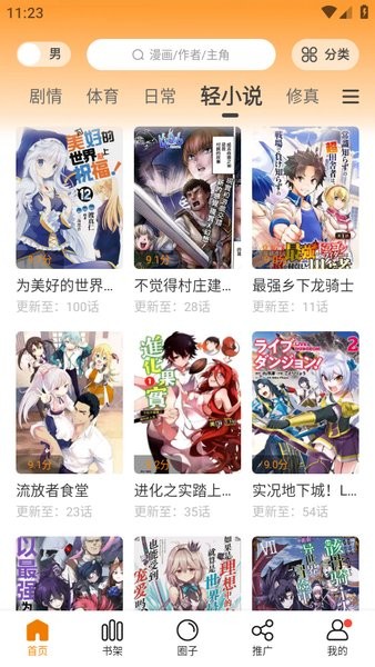 漫天玉漫画 app官方版(原漫天星)手机软件app截图