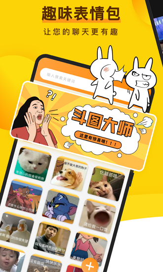 趣味表情包 免费版手机软件app截图