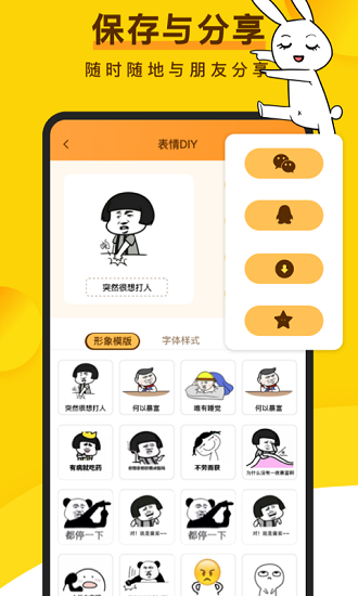 趣味表情包 免费版手机软件app截图