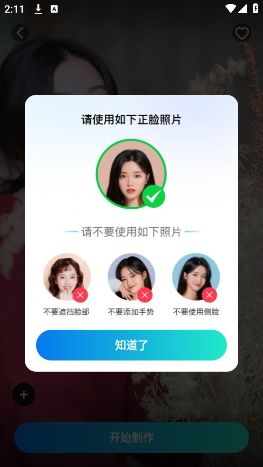 可图 大模型手机软件app截图