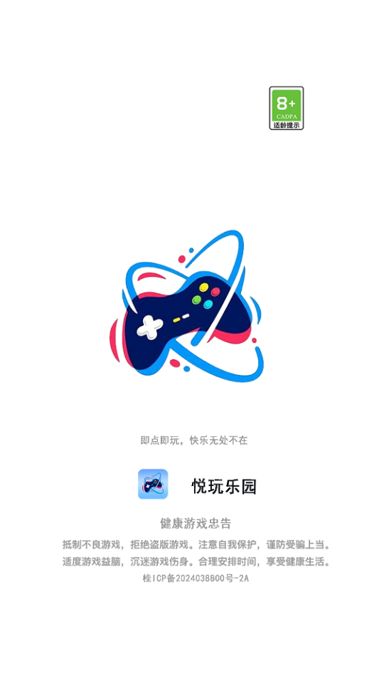 悦玩乐园 游戏官网入口手机软件app截图