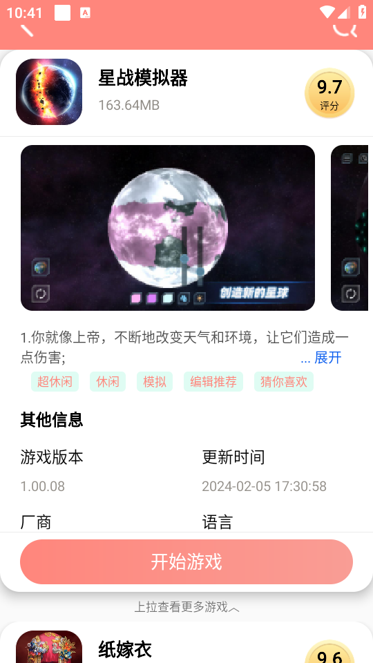 悦玩乐园 游戏官网入口手机软件app截图