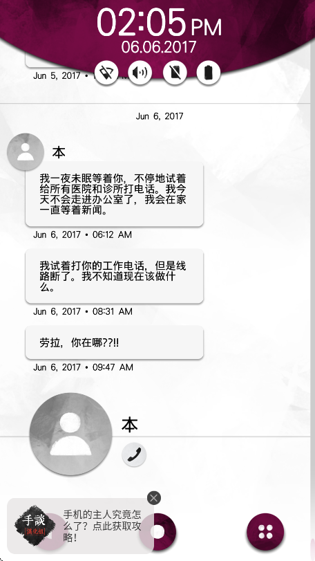 手机疑云2劳拉的故事手游app截图