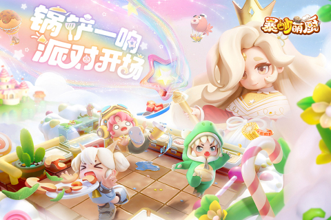 暴吵萌厨 正版手游app截图