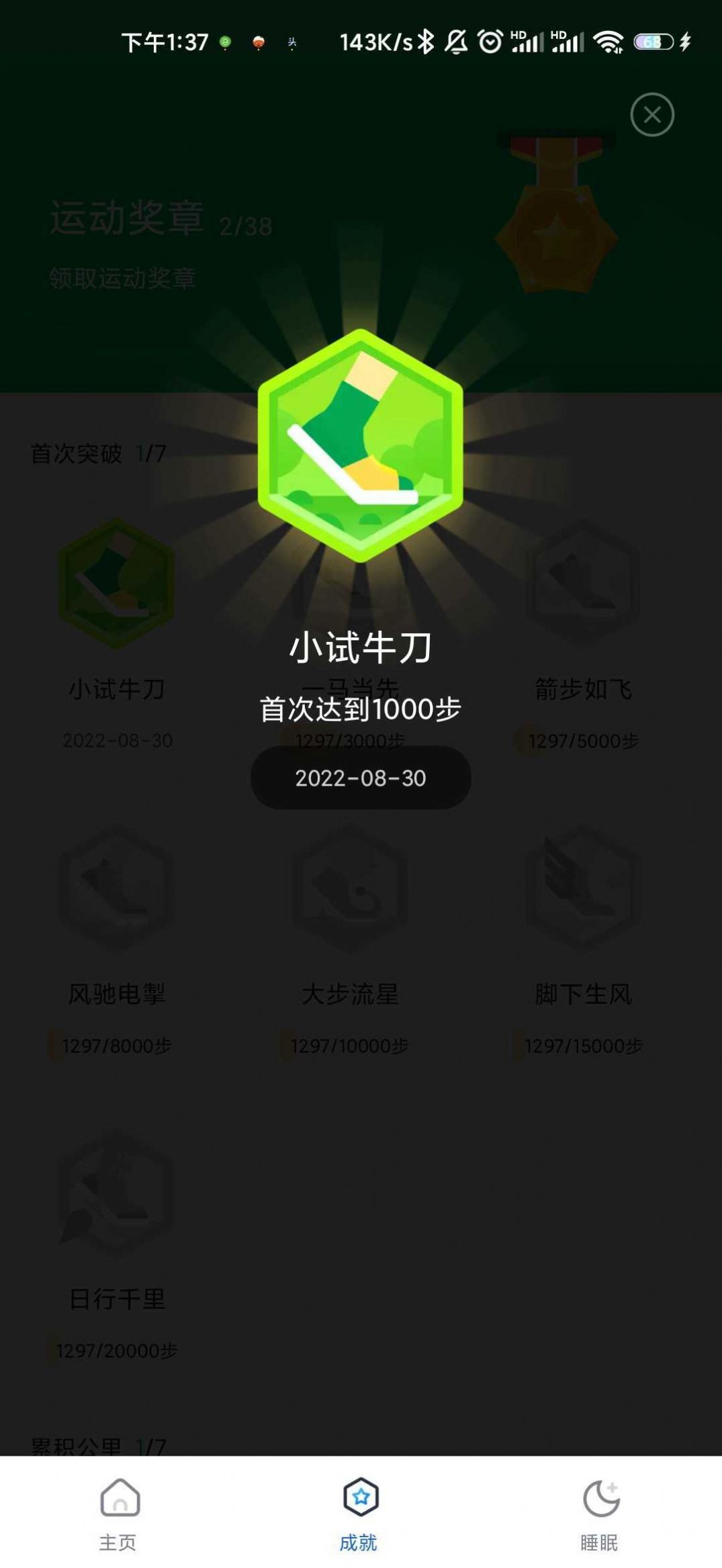 瑞雪计步 安卓版手机软件app截图