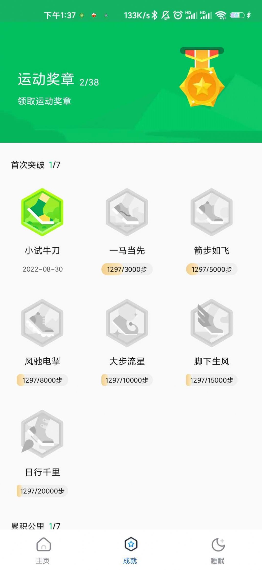 瑞雪计步 安卓版手机软件app截图