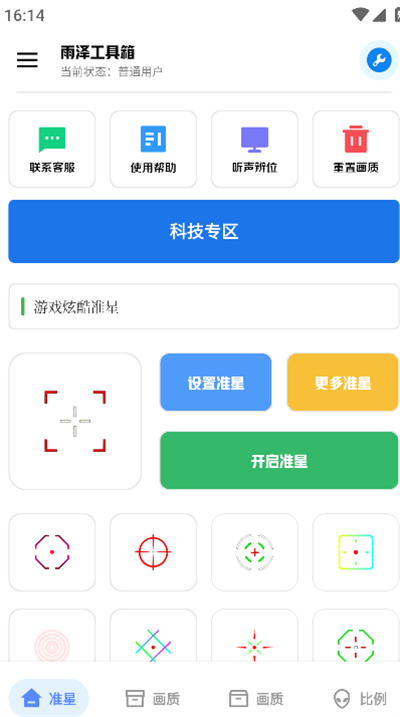 雨泽工具箱 下载安装教程安卓版手机软件app截图
