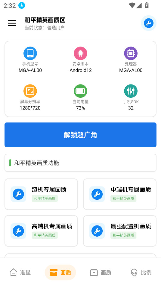 雨泽工具箱 下载安装教程安卓版手机软件app截图