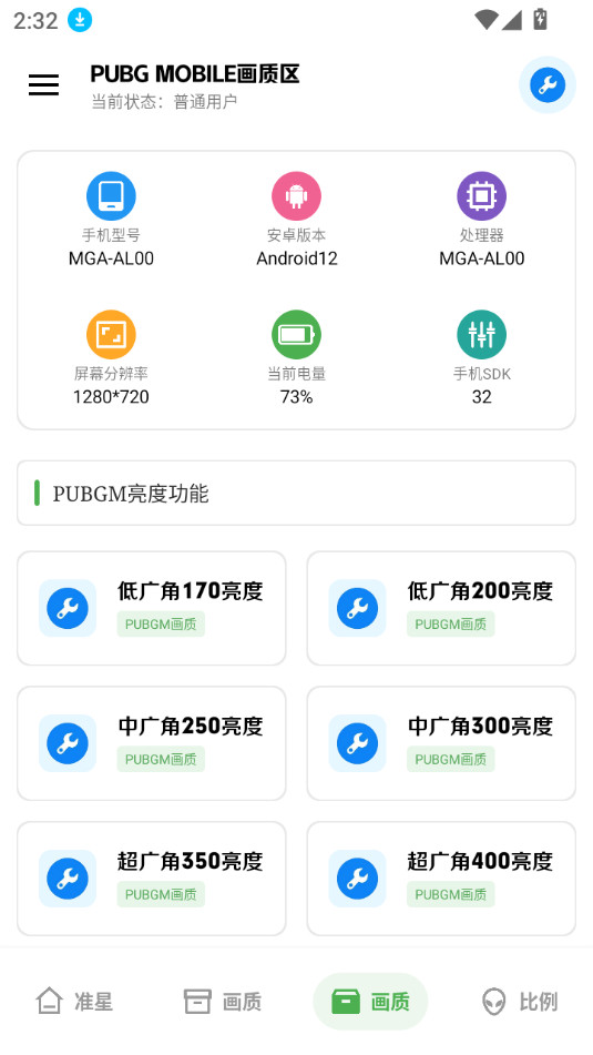 雨泽工具箱 下载安装教程安卓版手机软件app截图