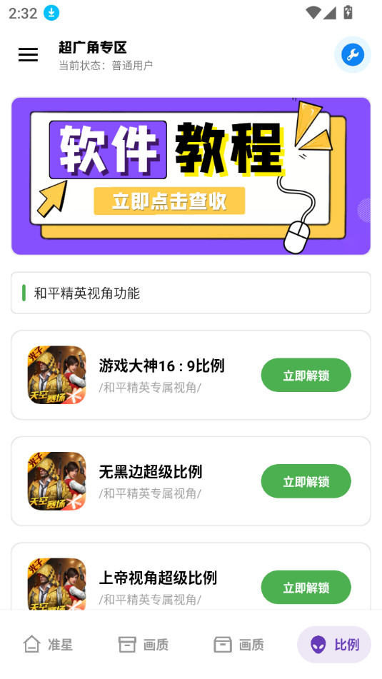 雨泽工具箱 下载安装教程安卓版手机软件app截图