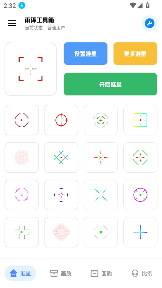 雨泽工具箱 下载安装教程安卓版手机软件app截图