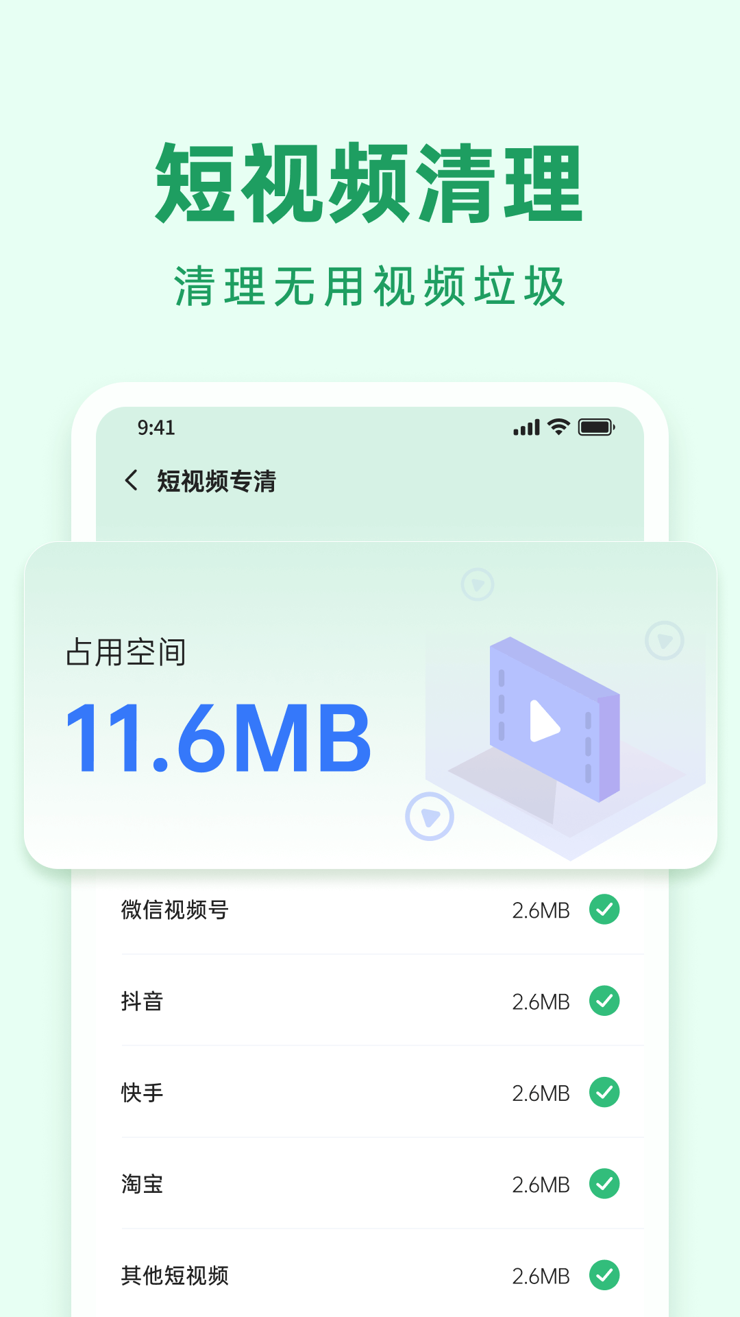 悟空清理大师手机软件app截图