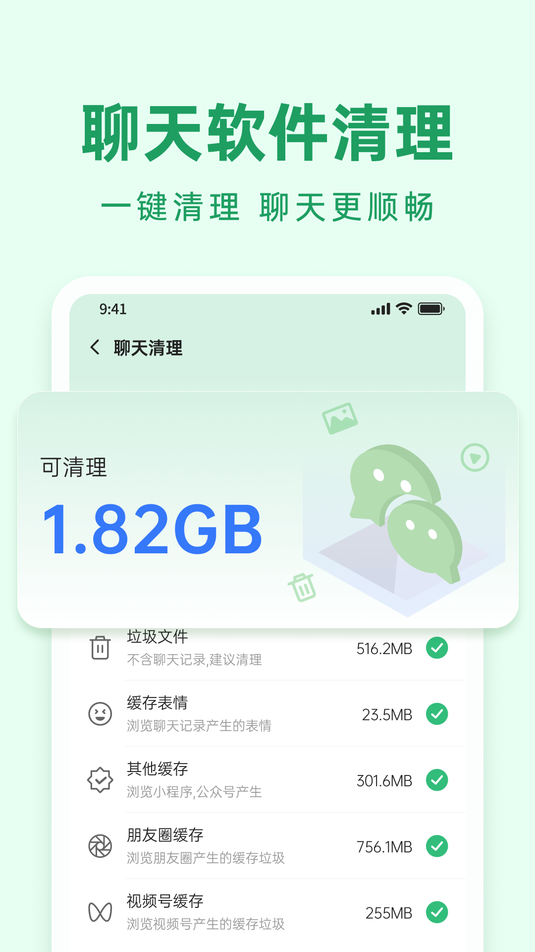 悟空清理大师手机软件app截图