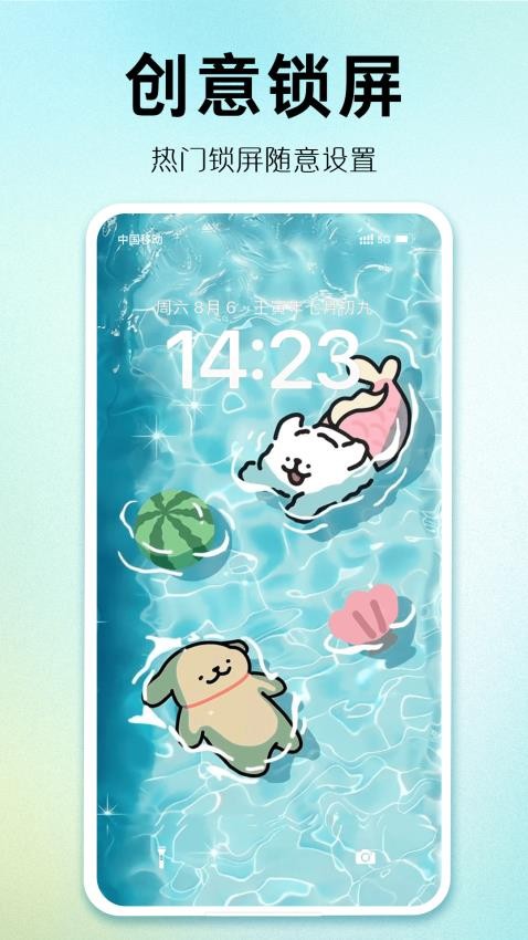 主题秀秀 免费版手机软件app截图