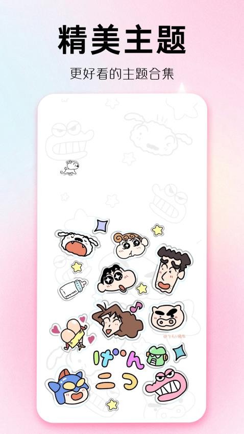 主题秀秀 免费版手机软件app截图