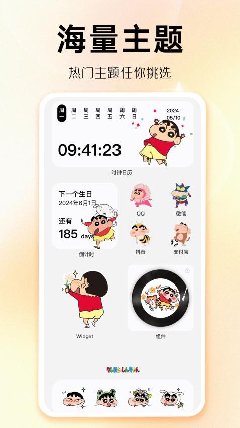 主题秀秀 免费版手机软件app截图