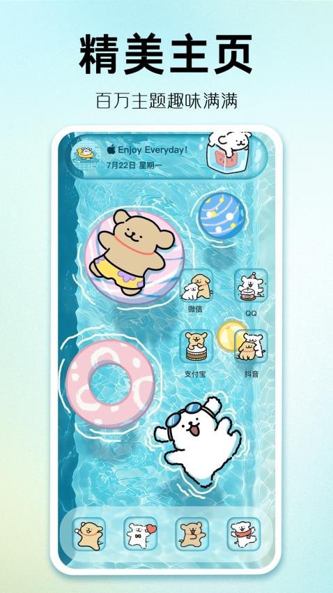 主题秀秀 免费版手机软件app截图