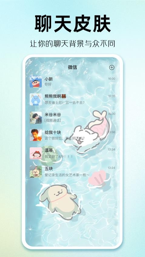 主题秀秀 免费版手机软件app截图