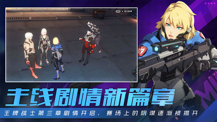 王牌战士 官方正版手游app截图
