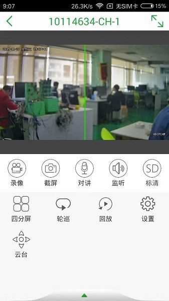 Seetong 官网手机版手机软件app截图