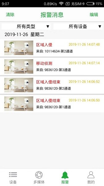 Seetong 官网手机版手机软件app截图