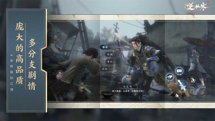 逆水寒 黄金服手游app截图