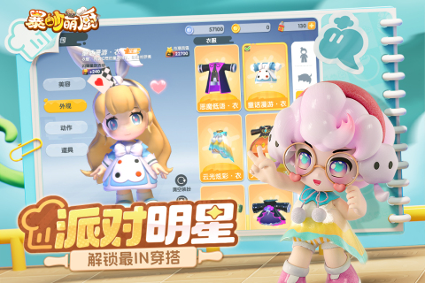 暴吵萌厨 官网正版手游app截图