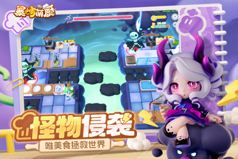 暴吵萌厨 官网正版手游app截图