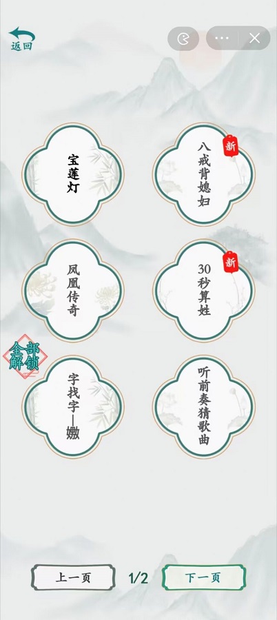 疯狂梗传 免费版手游app截图