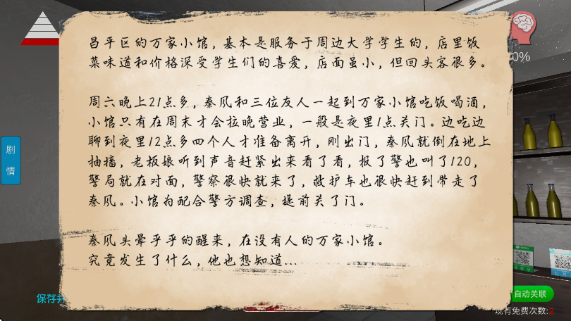 孙美琪疑案：万家小馆手游app截图