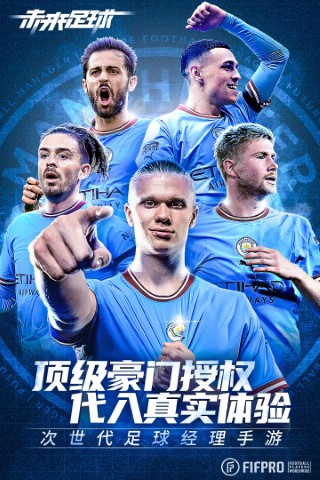 未来足球 手机版手游app截图