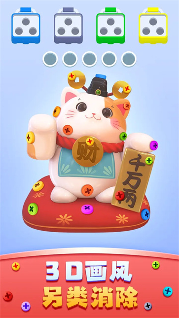 开心拔螺丝 最新版手游app截图