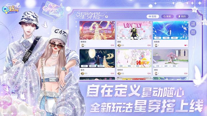 QQ炫舞 官网登录入口手游app截图