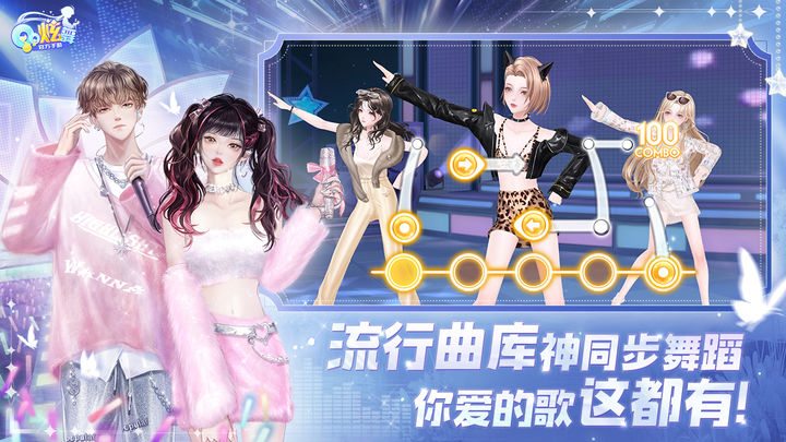 QQ炫舞 官网登录入口手游app截图