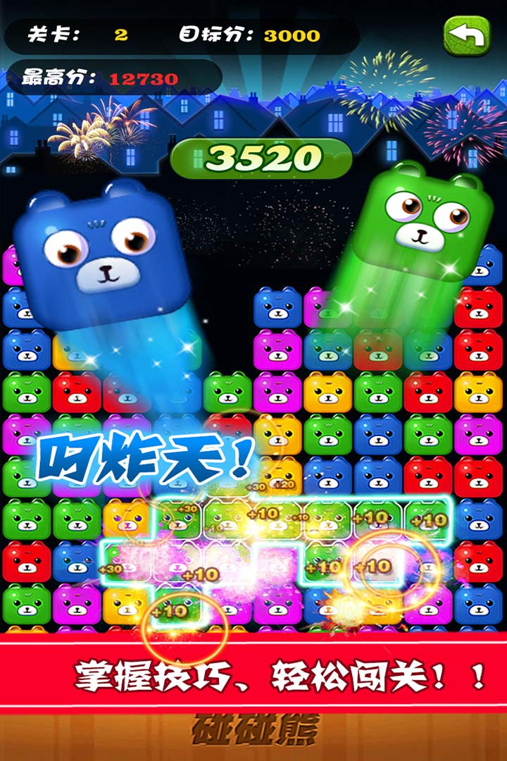 碰碰熊消消乐 最新版手游app截图