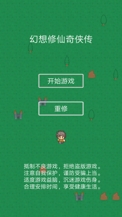 幻想修仙奇侠传 安卓版手游app截图