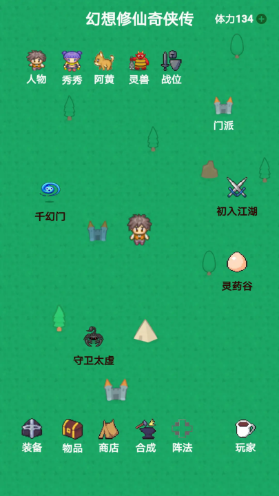 幻想修仙奇侠传 安卓版手游app截图