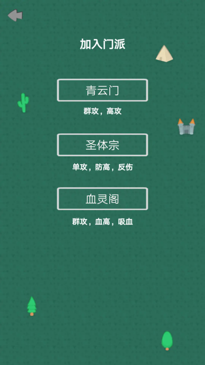 幻想修仙奇侠传 安卓版手游app截图